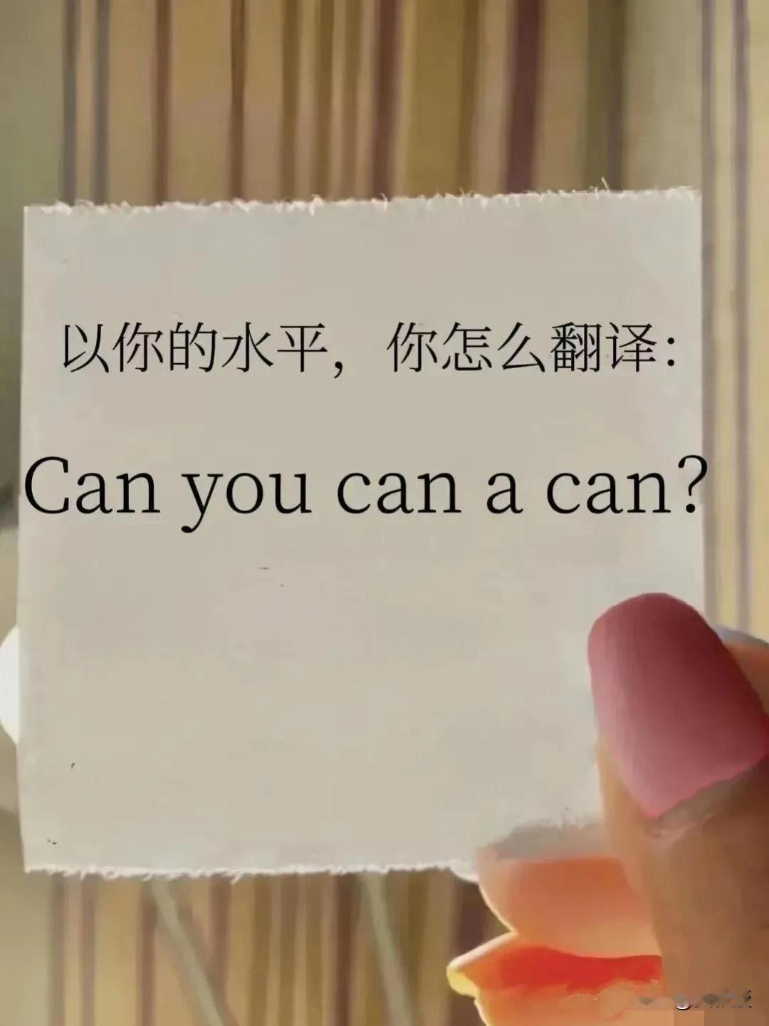 考验你英语水平的时刻到了