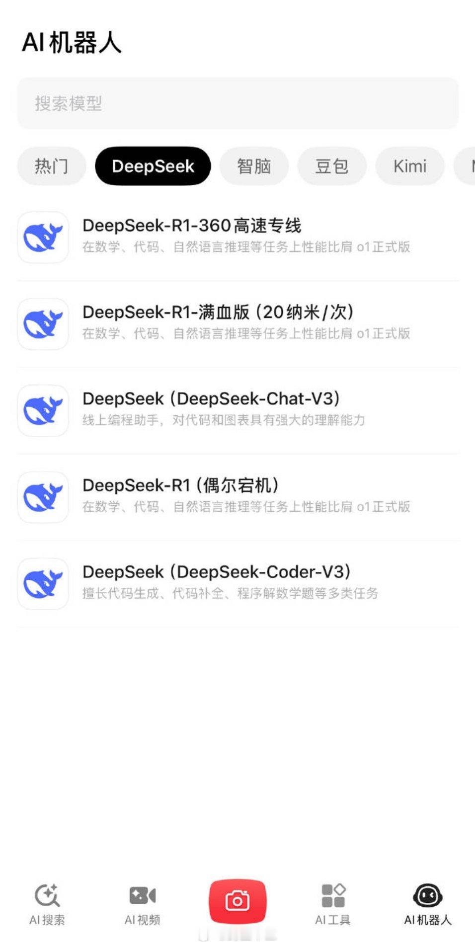 deepseek DeepSeek自己没收费结果周鸿祎的360纳米搜索上的Dee