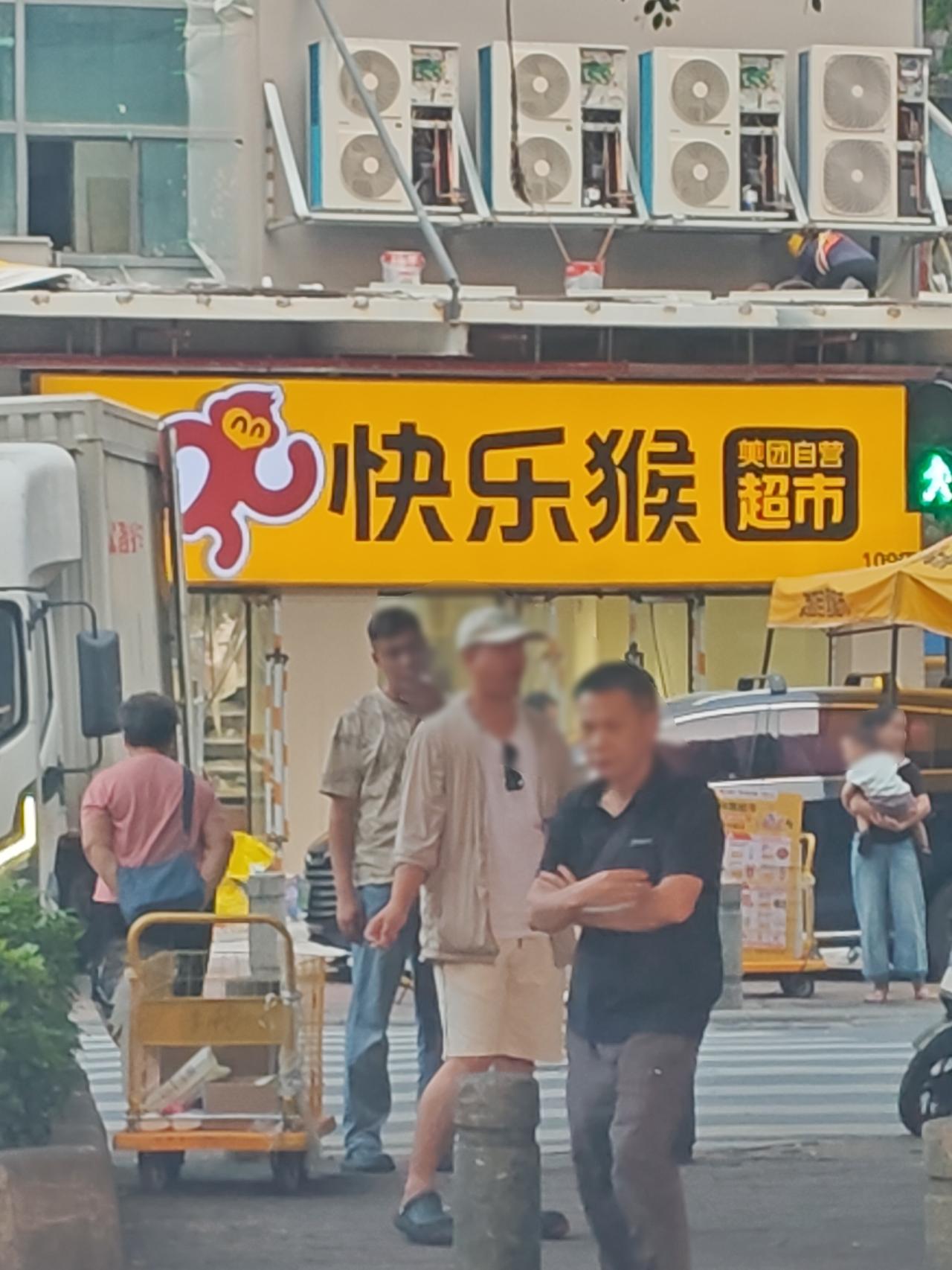 前天回家前，发现附近有个美团快乐猴超市，即将开业。终于步行范围内，有大型超市了，