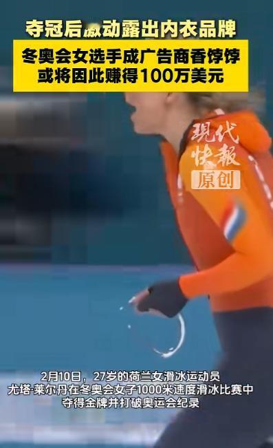就因为激动时拉了一下衣服拉链，耐克直接送上100万美元。

谁都没料到，一场万众
