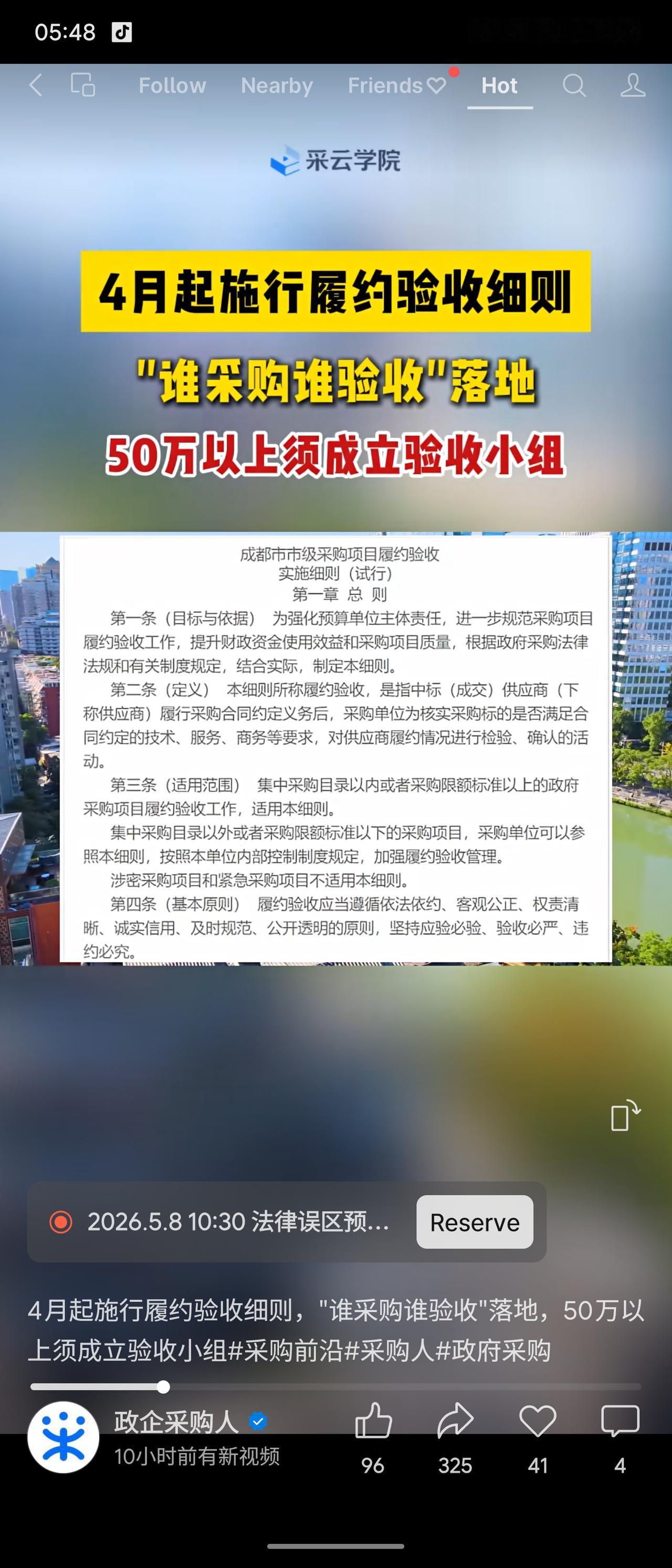 成都市4月起施行的履约验收细则，明确“谁采购谁验收”，强化采购单位主体责任。50