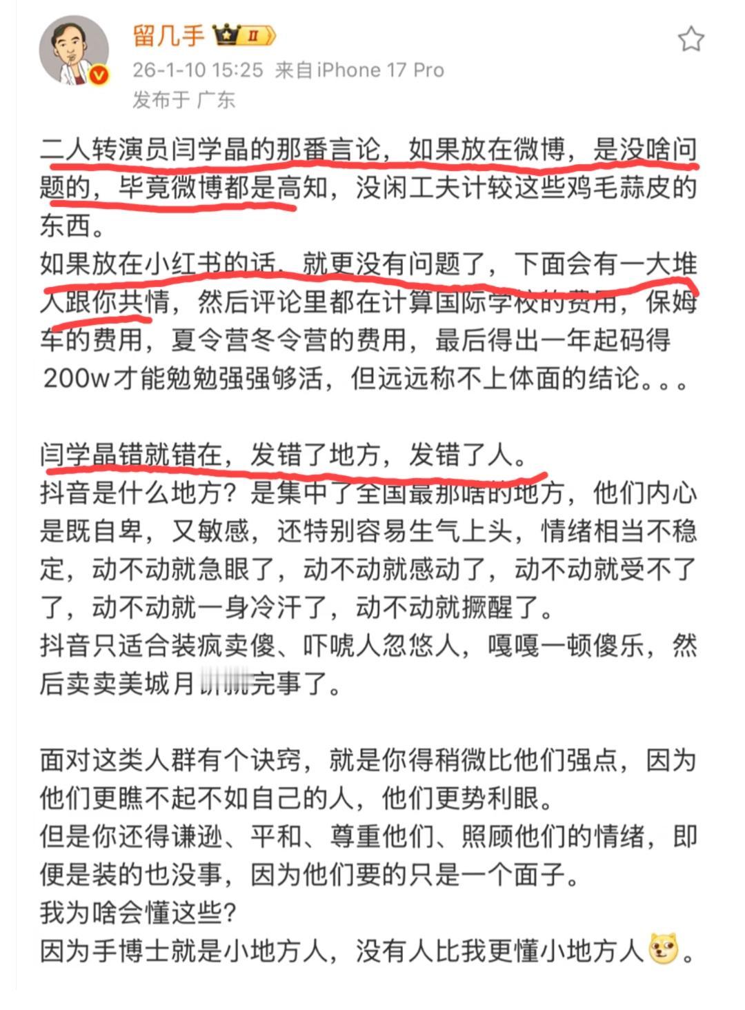 大V“留几手”这么评价“女演员闫某某账号被封禁”这个事情:她错就错在，发错了地方