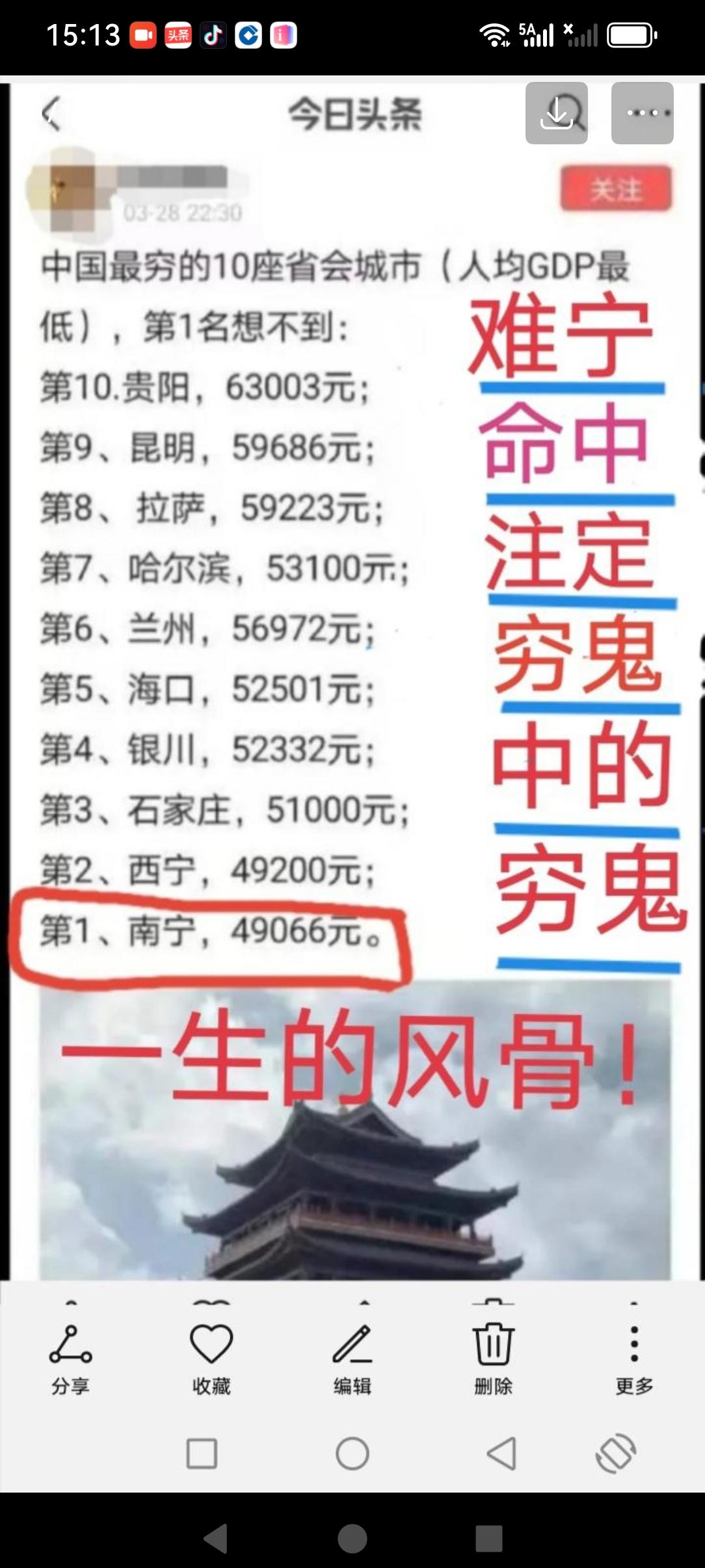 我国人均收入最少的省会
原来是南宁，还以为是西宁，贵阳，昆明呢！作为交界广东的省
