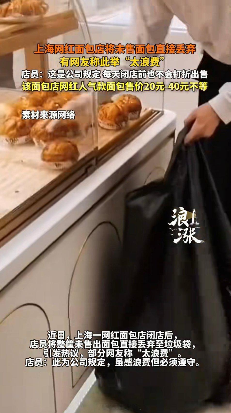 店员回应丢弃未售面包是公司规定能理解扔的说人家浪费，不扔又说人家卖隔夜面包，送出
