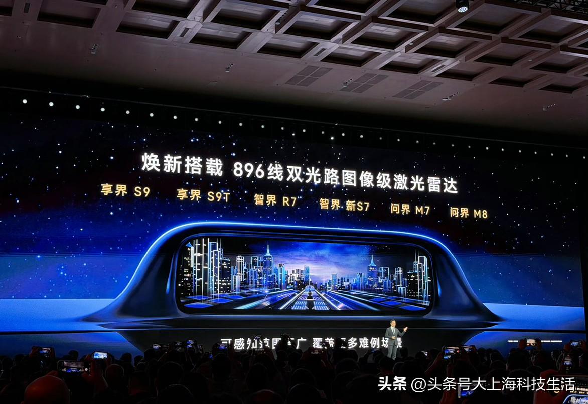 享界S9/S9T、智界新S7/R7、问界M7/M8都升级搭载896线双光路图像级