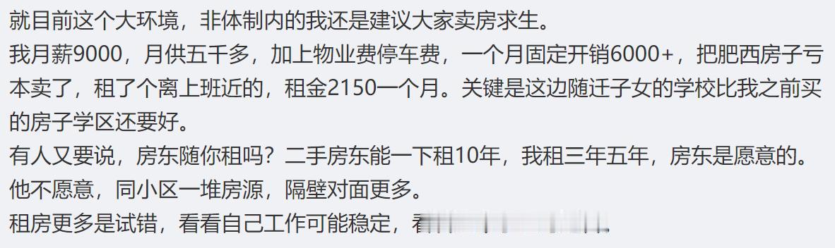 有人卖房求生。月薪9千在合肥应该属于高的，当然在网上是很低的，网上合肥都是年薪几