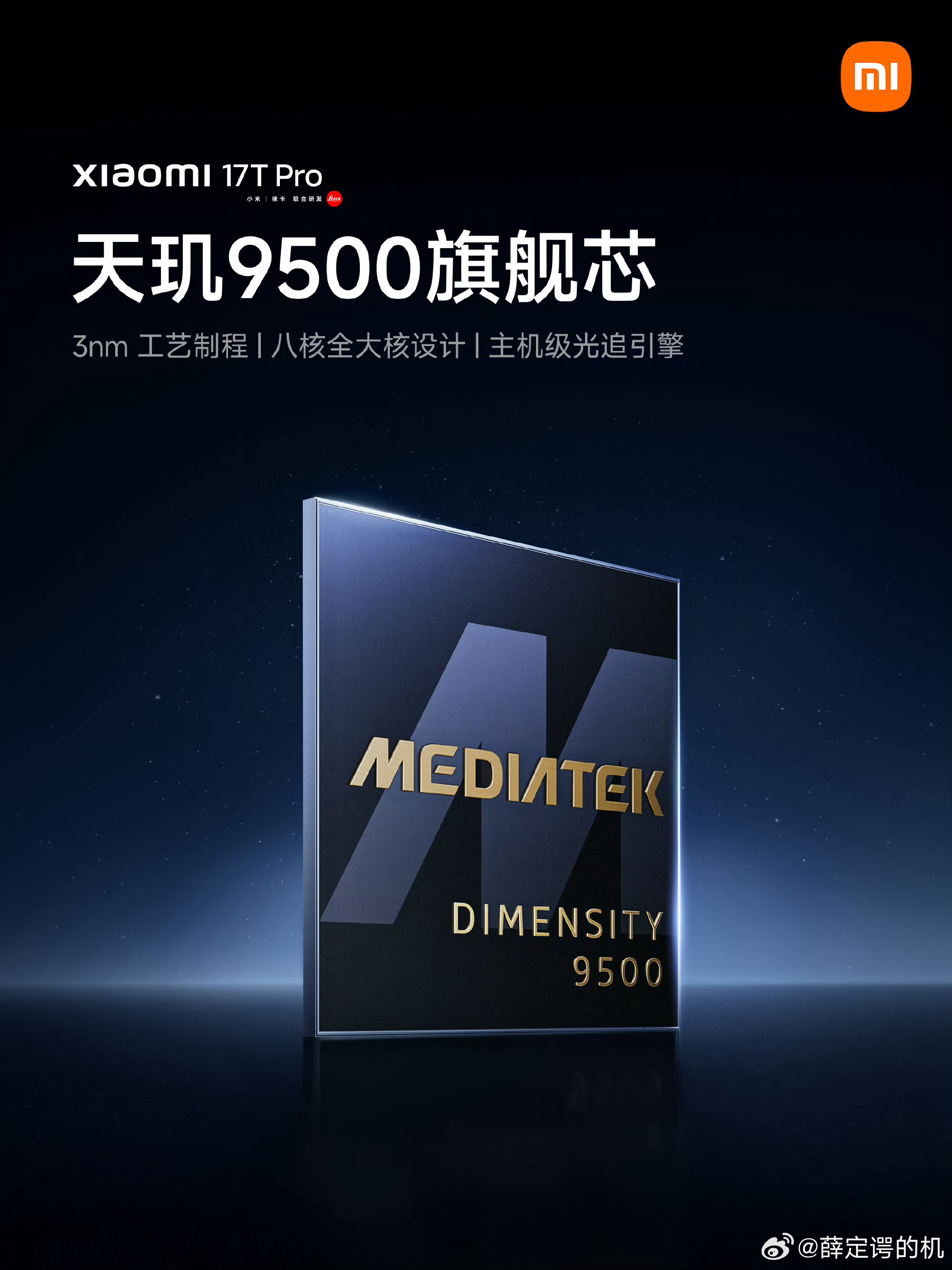 小米17T Pro搭载天玑9500芯片，看看小米17T用什么芯片，推测天玑950