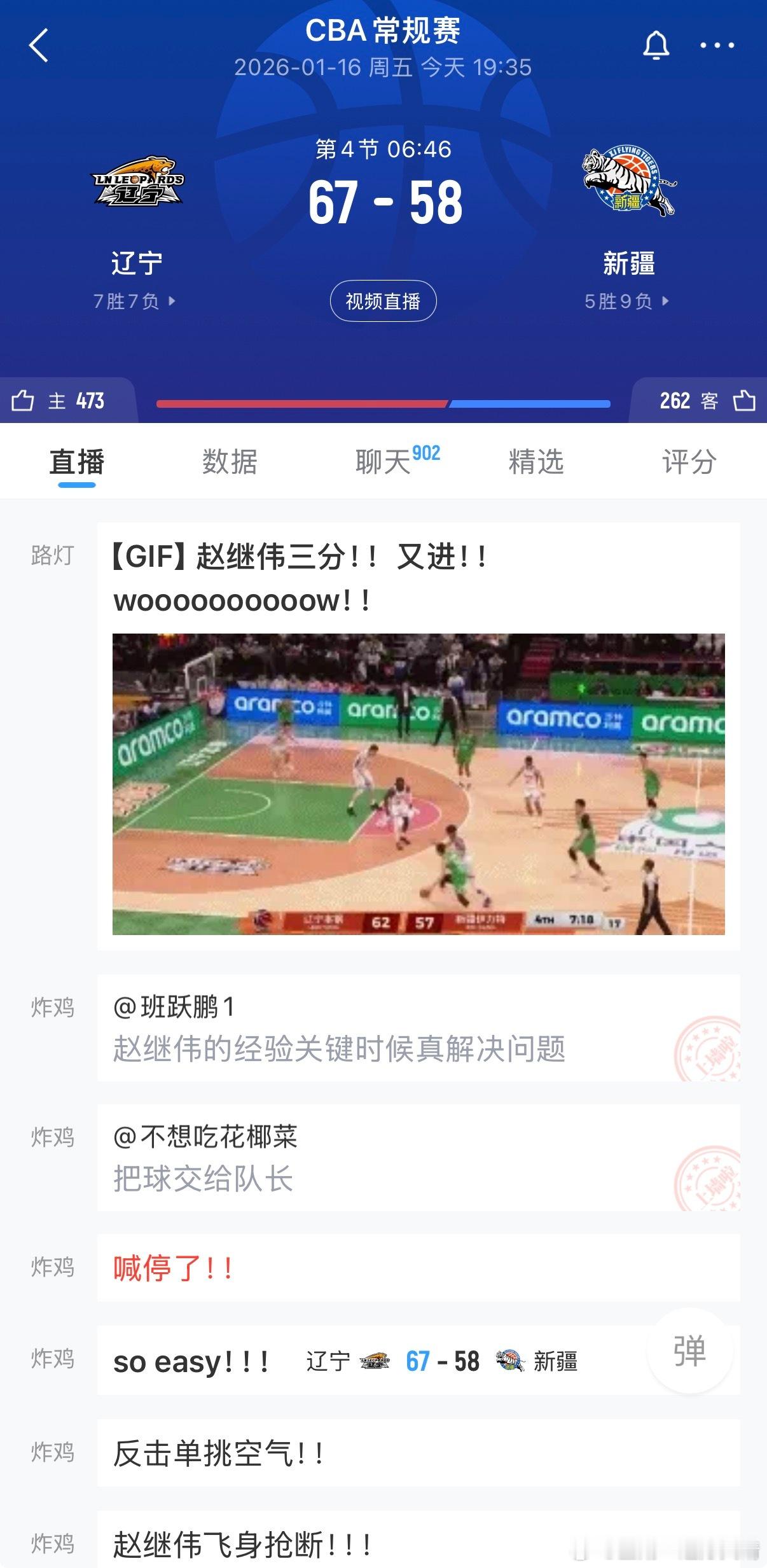 辽宁男篮赵继伟真神现身！！！！三分中中中！！！ 