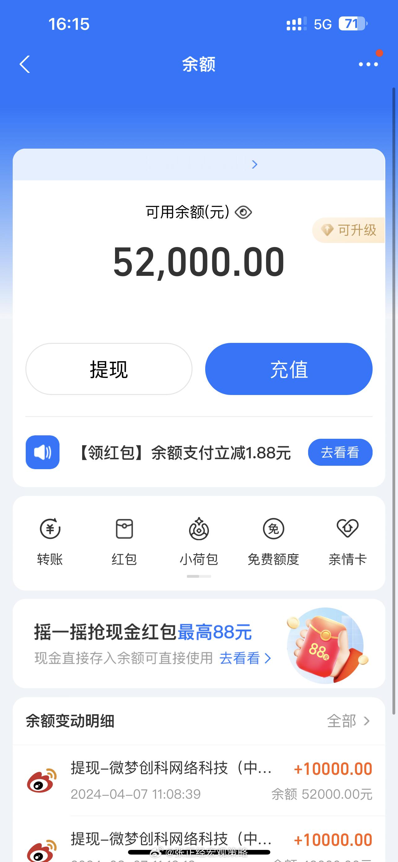 这个小号扣完税的广告费和直播工资，好久没登录绑定这个号的支付宝了，每笔限额不允许