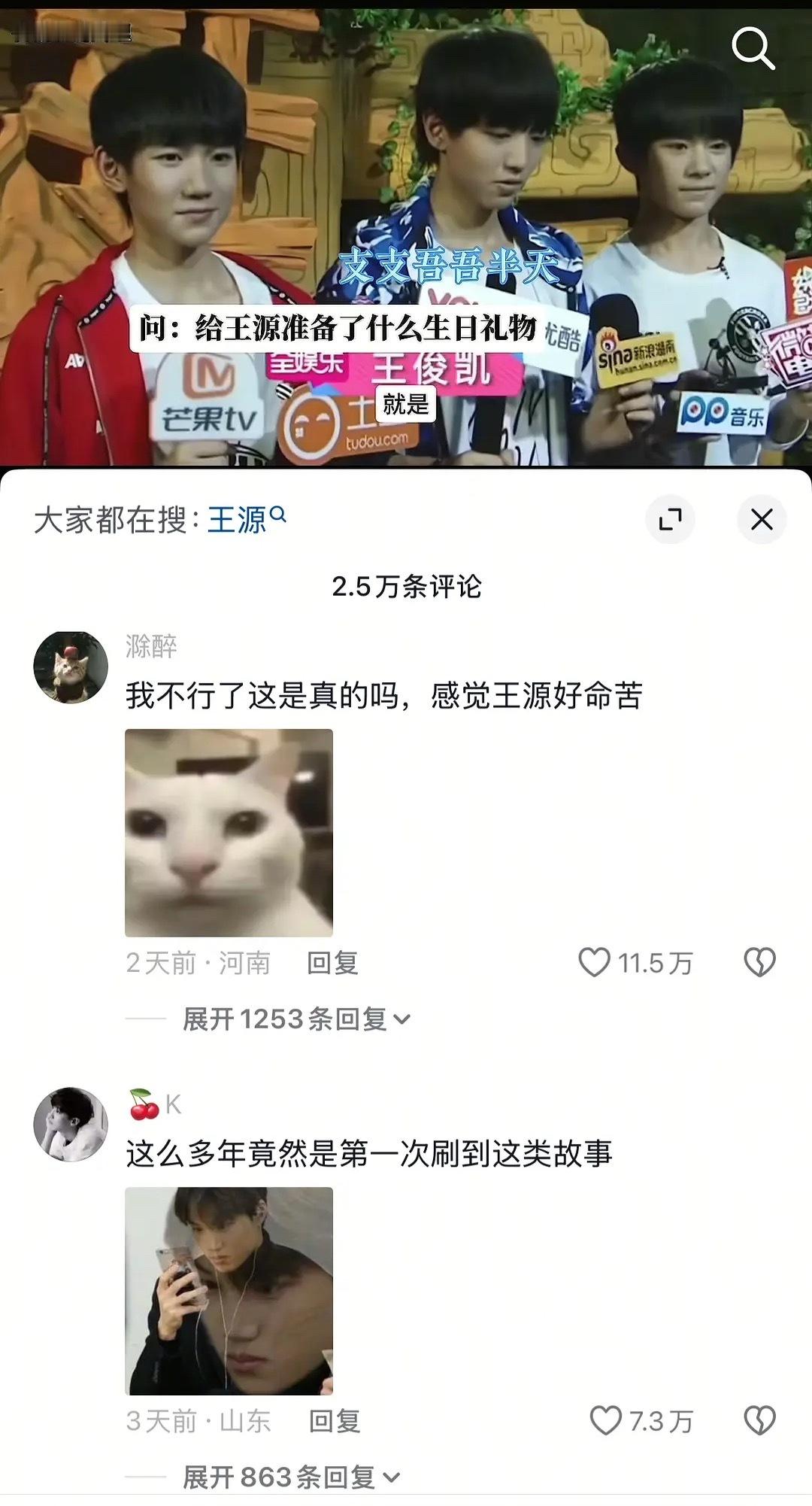 王俊凯的情商在抖被嘲了，转发20w，因此心疼王源的人也很多… 