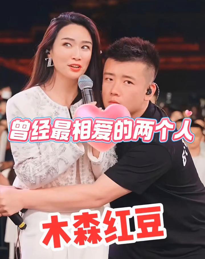 曾经最相爱的两个人。
木森红豆。
在岁月的长河中，木森把红豆唱哭了。红豆深情告白