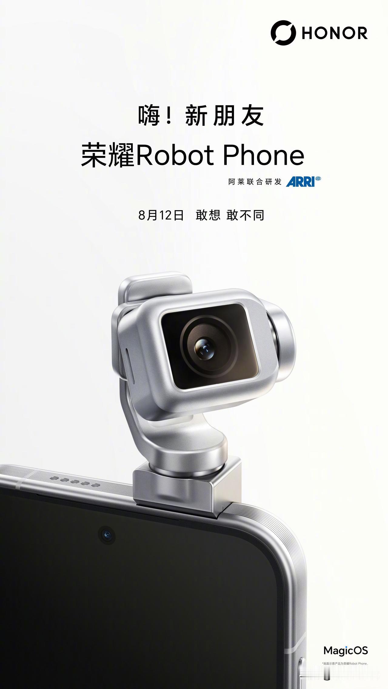 荣耀 Robot Phone 官宣 8 月 12 日发布，新机型号 APH-AN