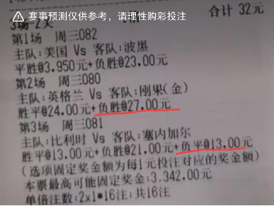 这张彩票中了多少，不会算！[捂脸][捂脸][捂脸]
这是网友刚刚晒出来的一张彩票
