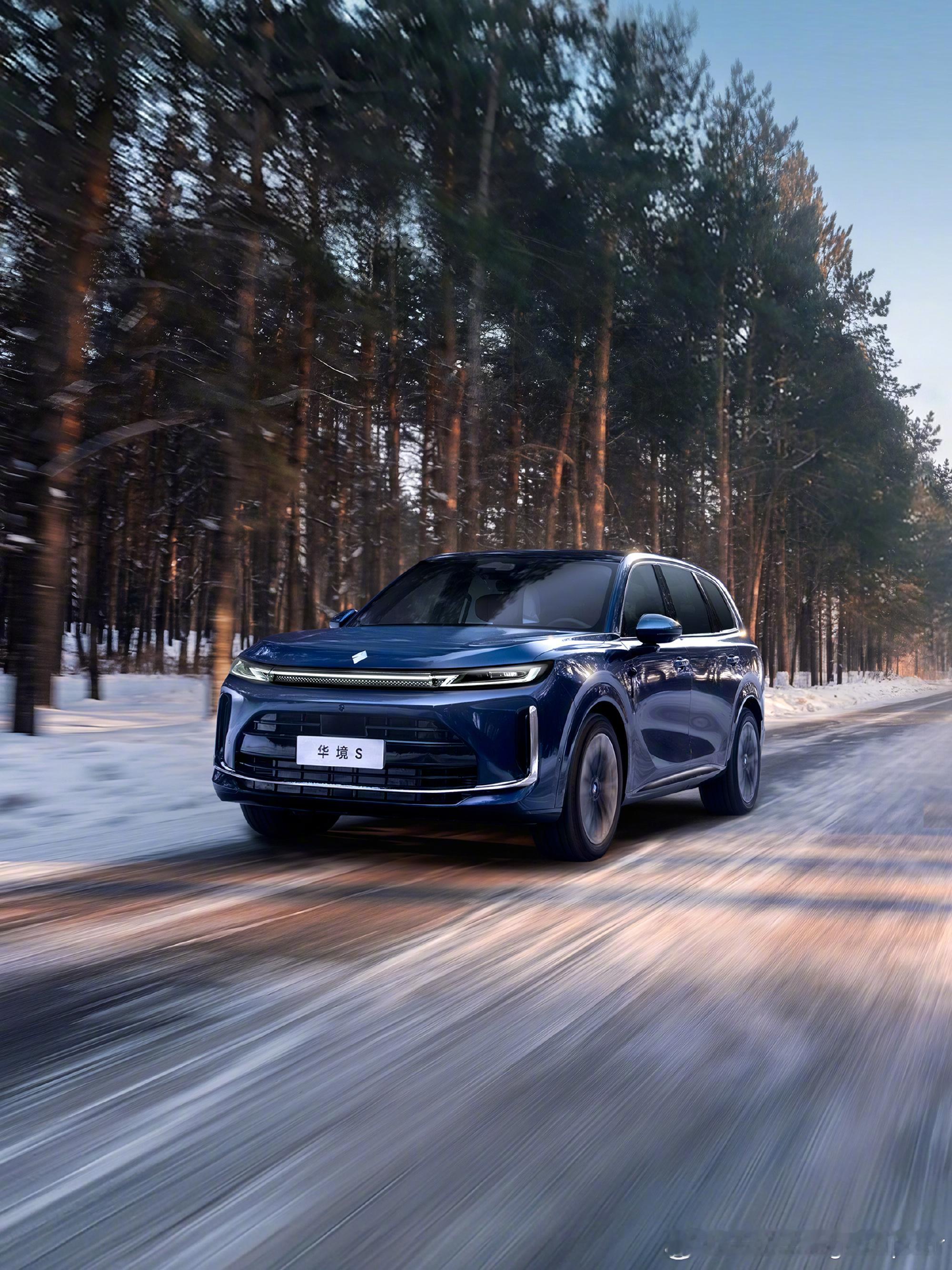 现在绝大部分的车企都在做冬季测试，最新的消息是，华境S最终轮冬测加速上市进程这款