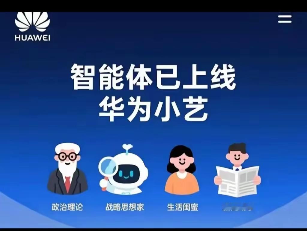 你知道华为小艺诞生于哪一年，今年几岁了吗？你知道它有哪些出圈名场面吗？一起来盘点