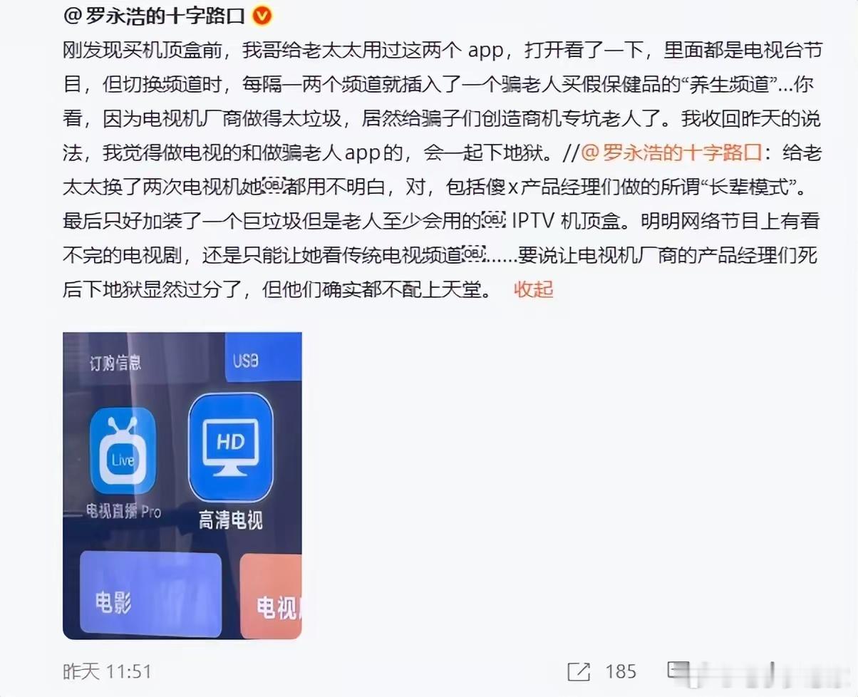 罗永浩最近又公开开炮了！这次他不吐槽手机、也不说直播带货，直接点名整个智能电视行