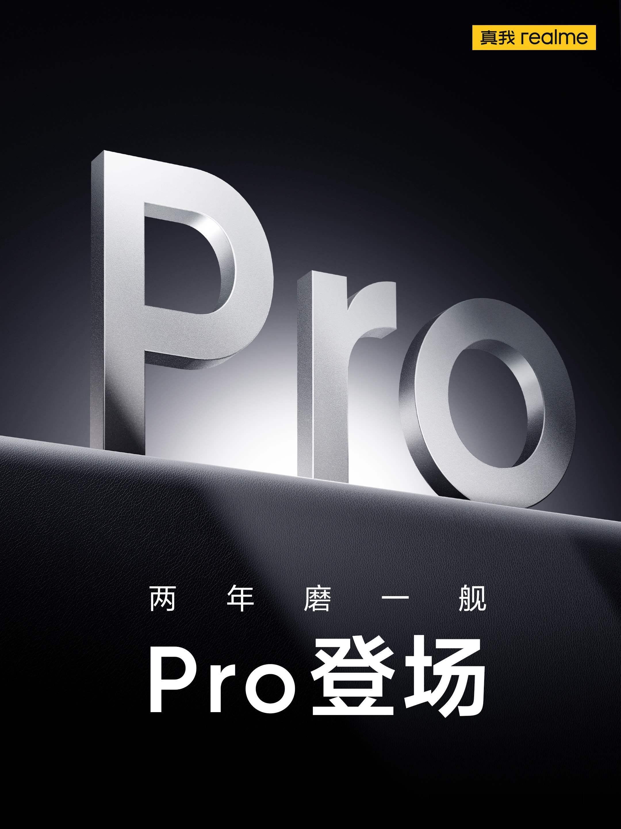 “无越级不发布”年度巅峰之作两年磨一舰，Pro登场  来了来了！！终于来了！！ 