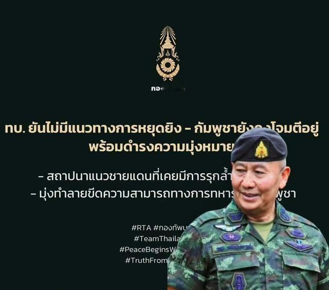 泰国陆军司令部下令，按照既定计划，继续打！ 柬埔寨军队已经伤亡181人，损失10