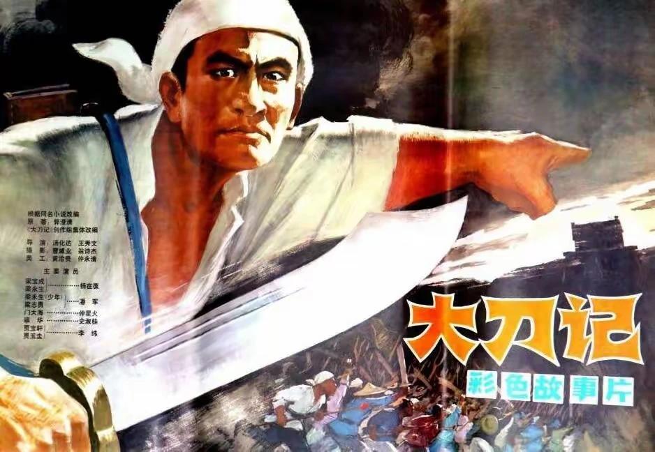 老电影《大刀记》是1977年拍摄的，当时郭凯敏、张芝华都才19岁，在片中饰演两个
