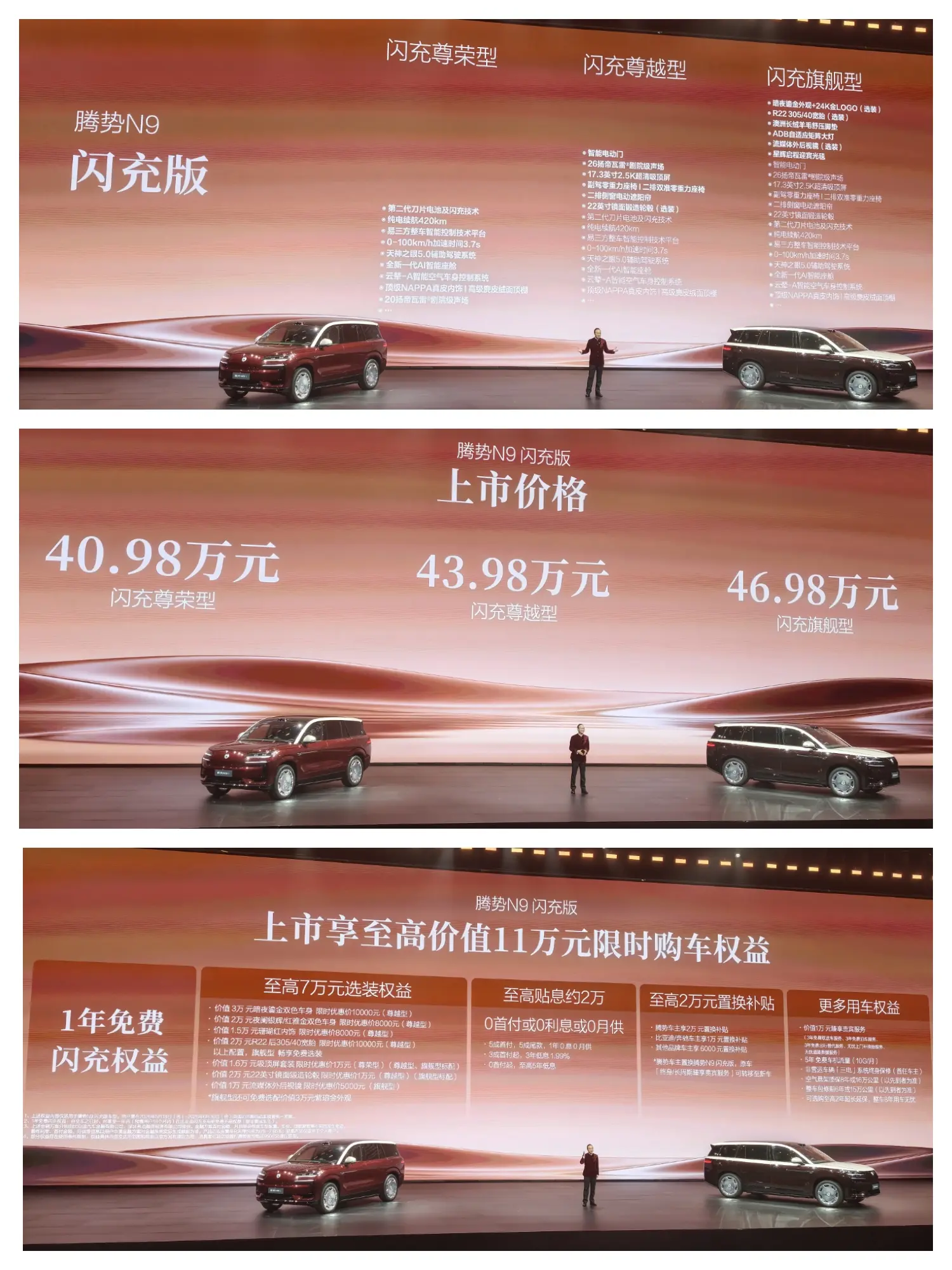 腾势N9闪充版发布，三个配置，售价是40.98万、43.98万和46....