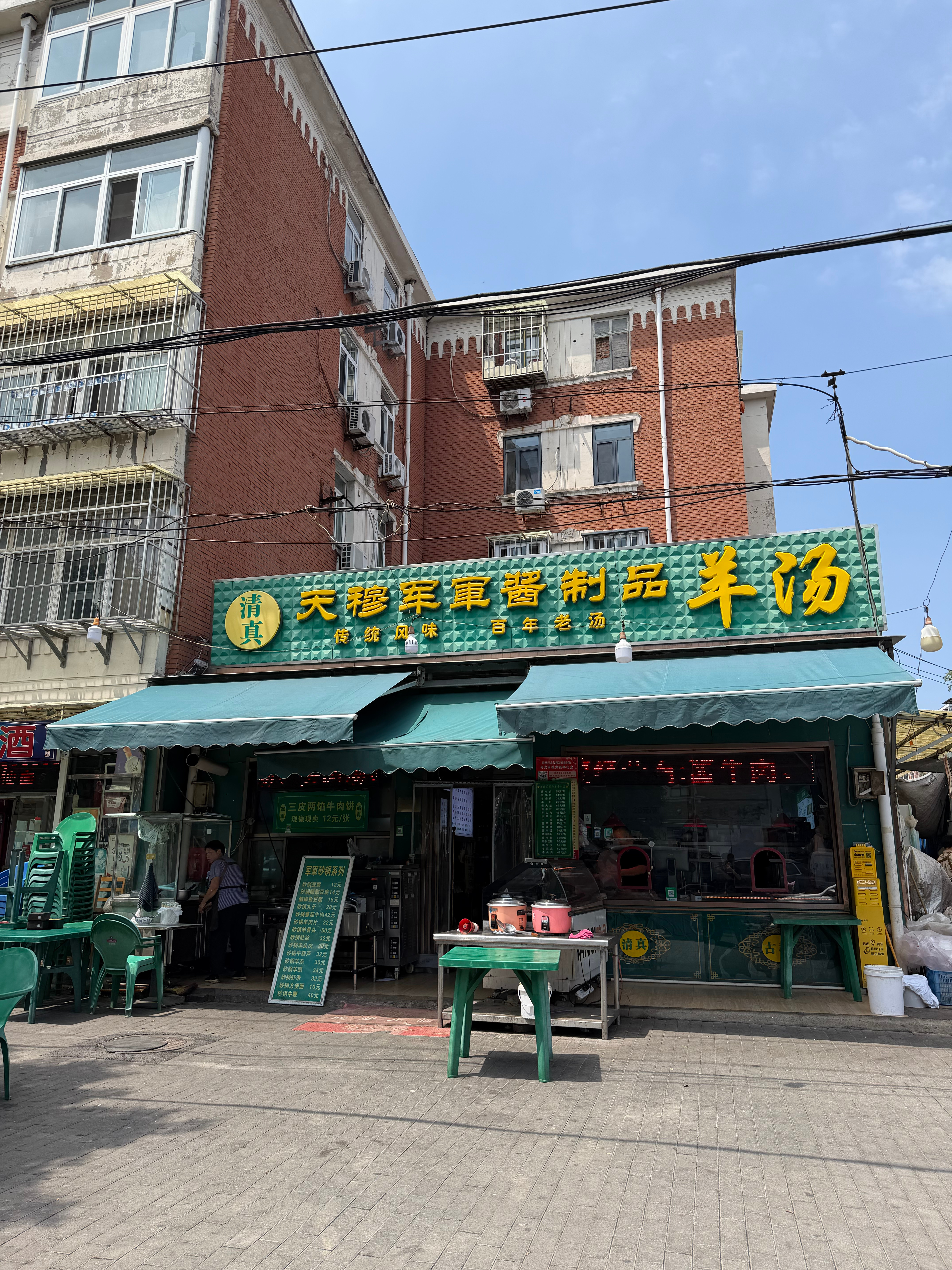 天津羊汤大早点这个比塘沽便宜最少一半还好吃 天津·天穆军军酱制品羊汤