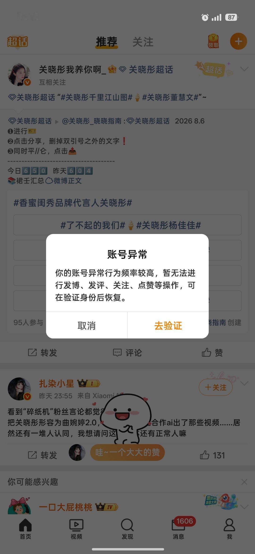 我去了… 