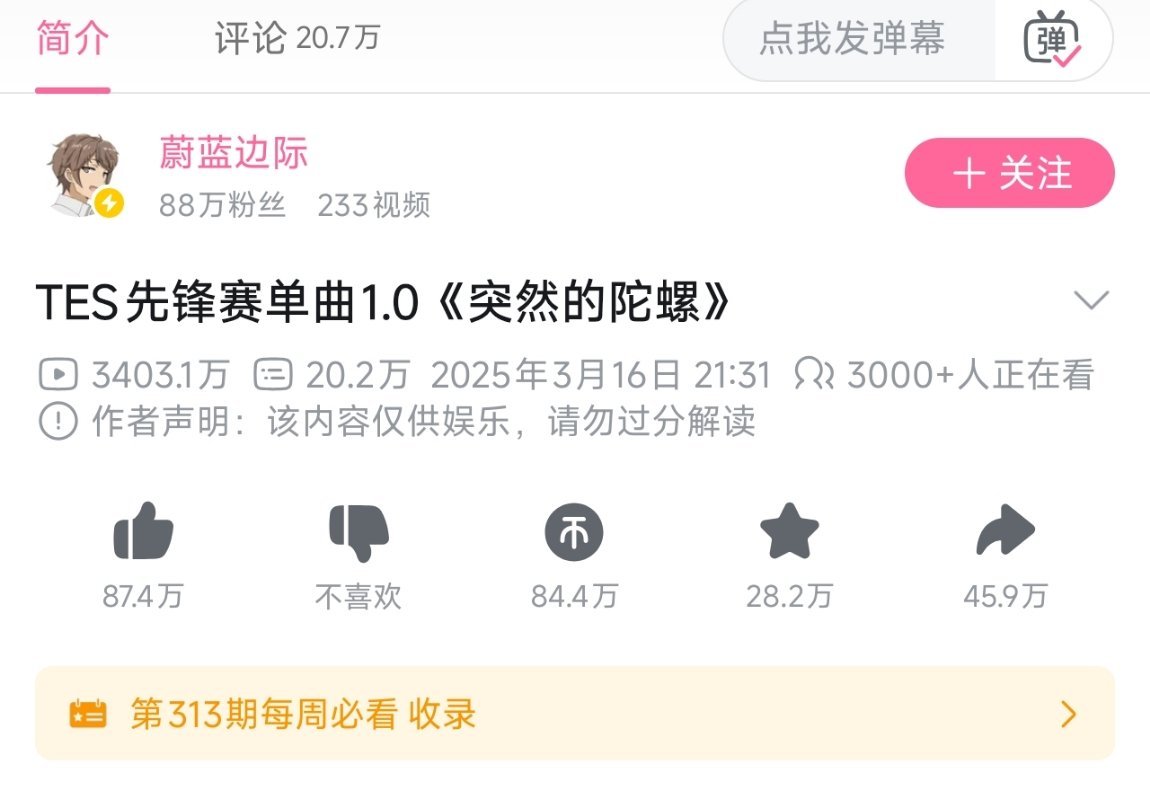 3000➕在看了真被让二追三了今天b站又有爆了 