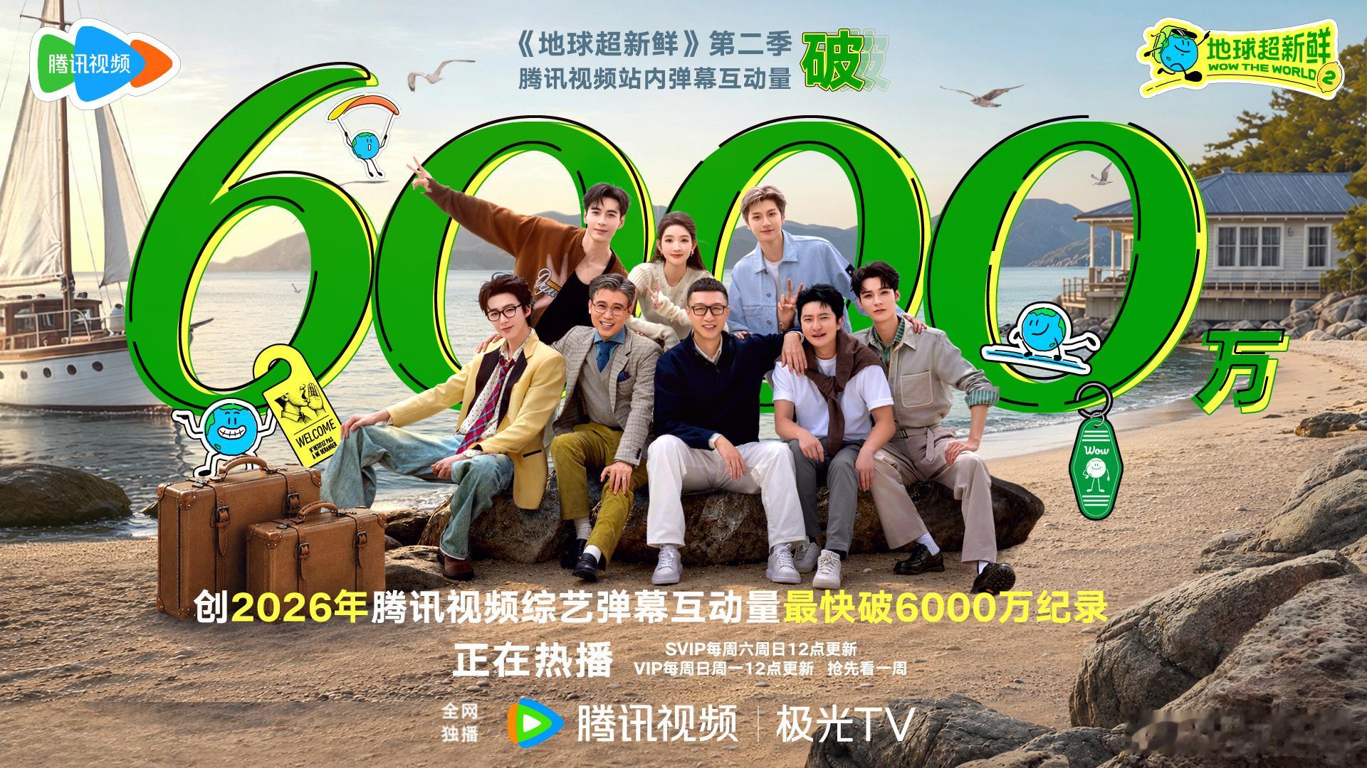 地球超新鲜2 已更至第8期资源（留👍🏻后取）4K+1080 夸克