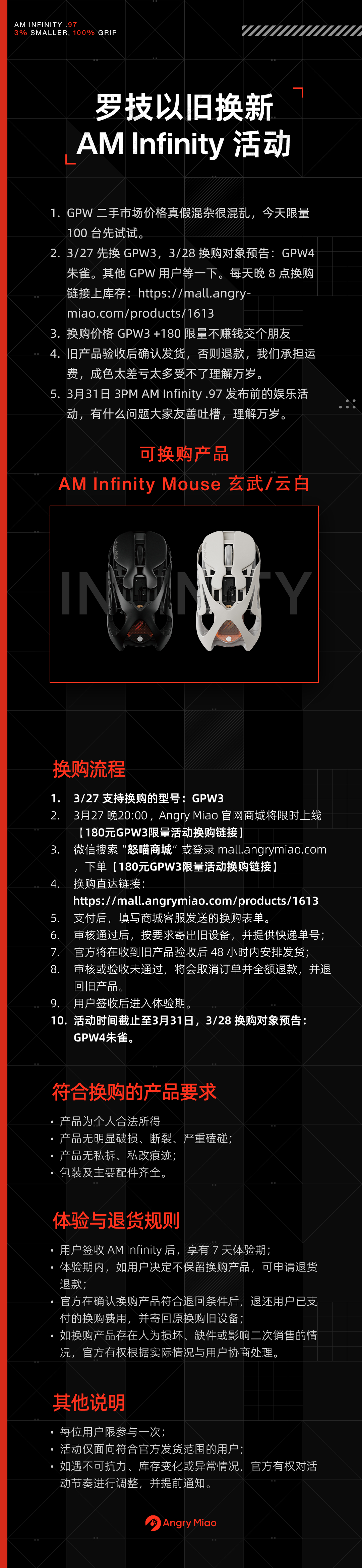 GPW 换购 AM Infinity 来了，小团队搞换购其实弄不过来，当个娱乐活