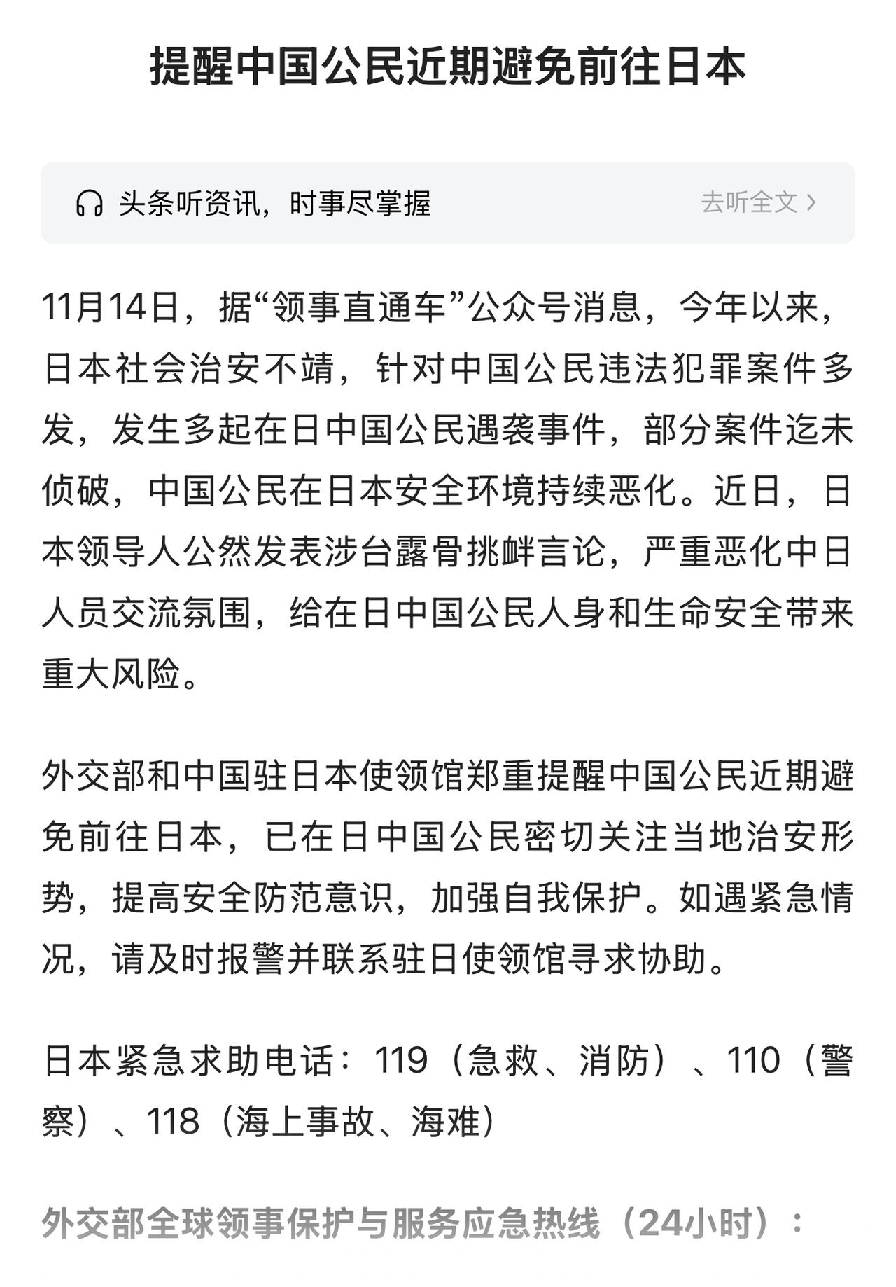 日本关于台海的表态，算是彻底激怒了我国，外交、军方分别表态后，公民出行这一块也做