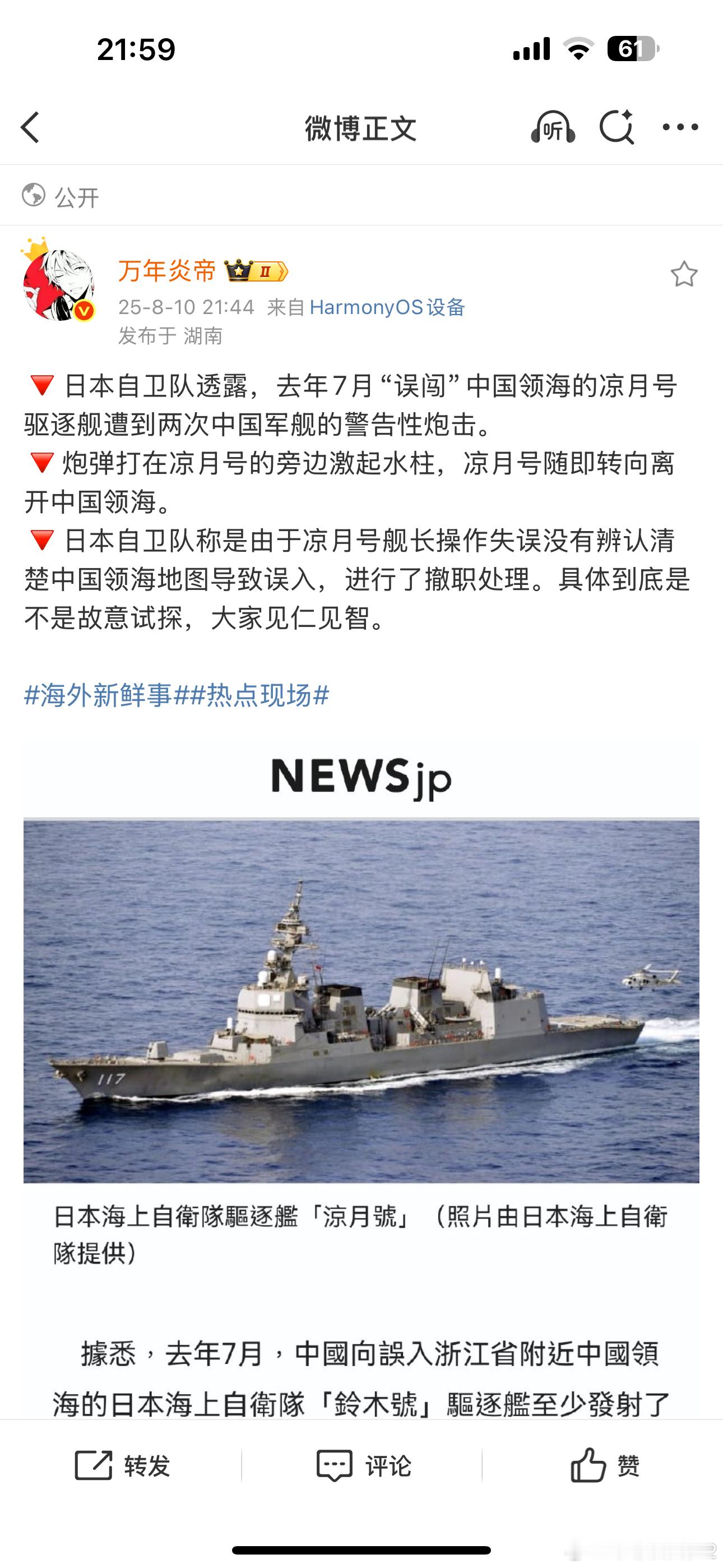 海外新鲜事 这事我去搜了圈发现共同社报了[吃瓜]看了一眼细节感觉这说是电子地图误