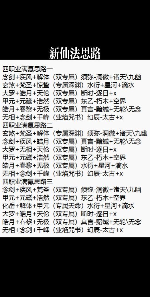 新仙法思路