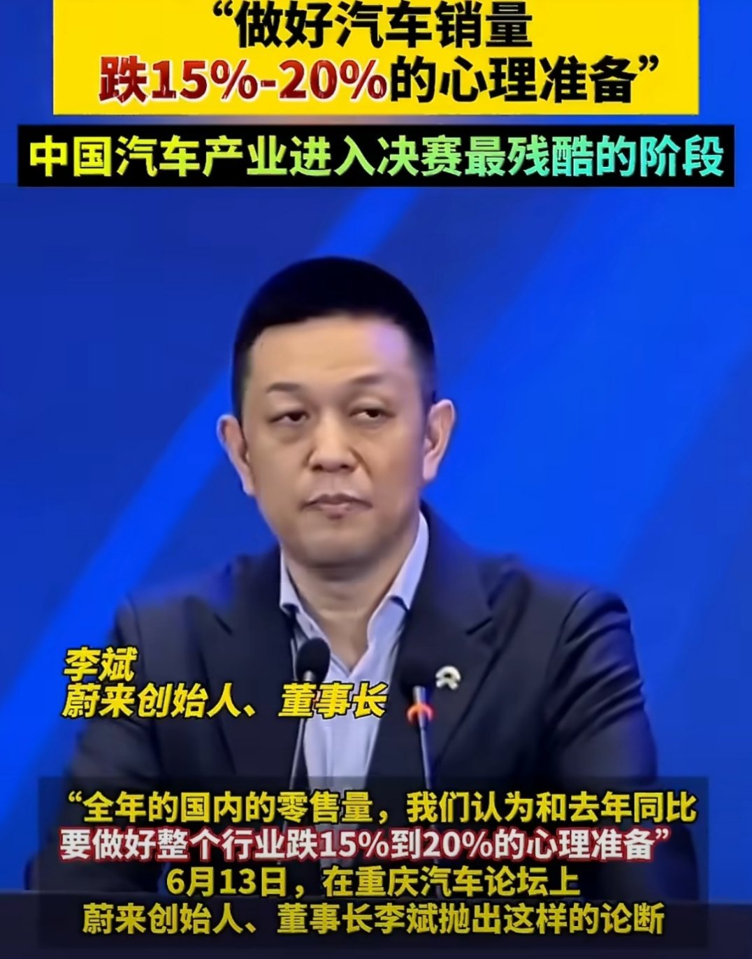 蔚来李斌再次发出预警为什么新能源车股票一跌再跌？因为现在已经进入新能源车厮杀最白