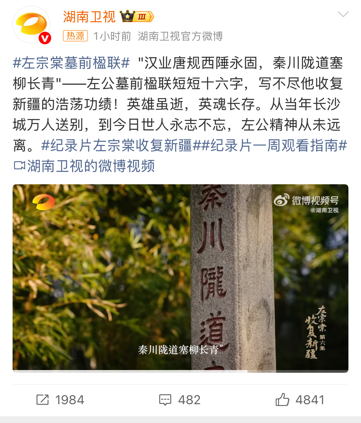 从“身无半亩，心忧天下”的壮志，到墓前“汉业唐规西陲永固，秦川陇道塞柳长青”的楹