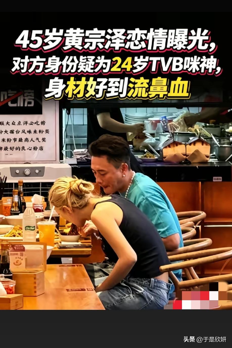 45岁黄宗泽新恋情曝光！和24岁TVB咪神共进晚餐，同框画面引网友热议
 
近日