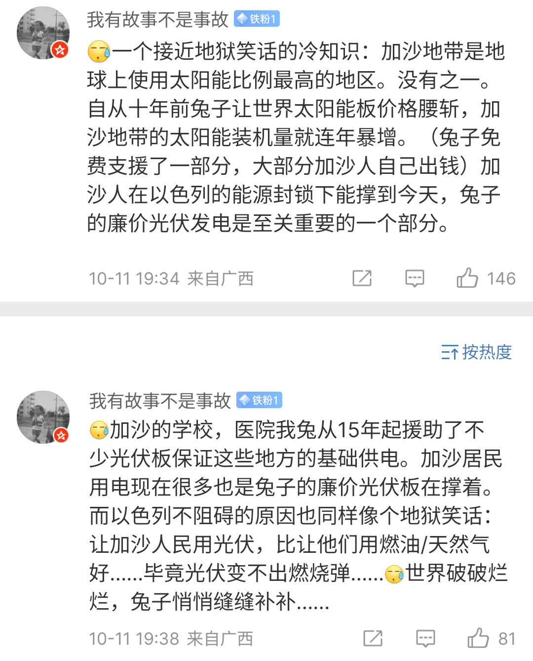 这个世界破破烂烂，只有兔子在悄悄缝缝补补！​这应该也算是我兔对加沙平民做出的一些