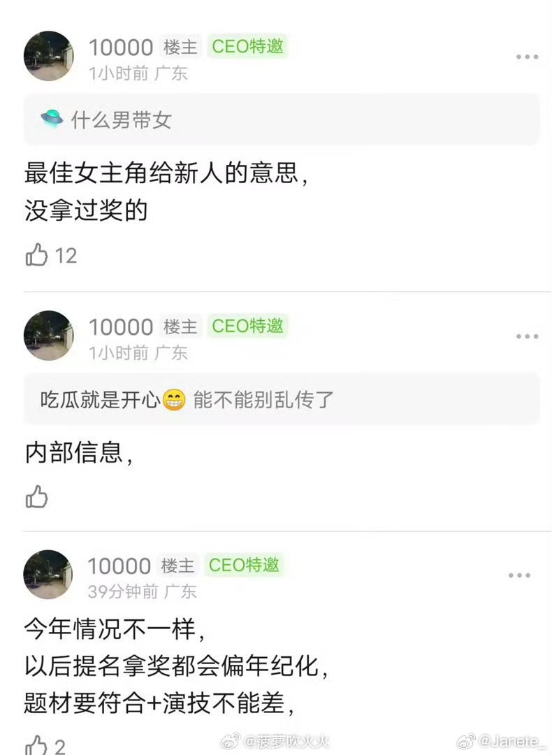 3月份关于白玉兰的爆料全都对上了 老带新男带女 视后会给没拿过奖的新人 主旋律是