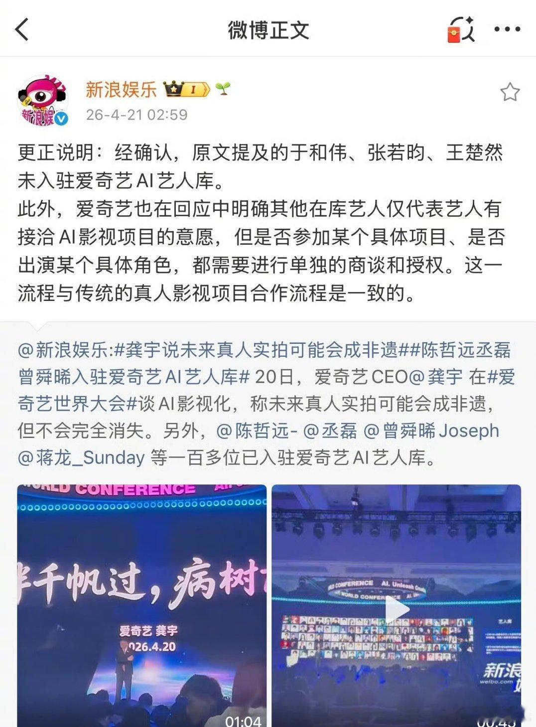 爱奇艺再回应AI艺人库关于爱奇艺AI艺人库争议，从目前各方回应来看，矛盾点主要集