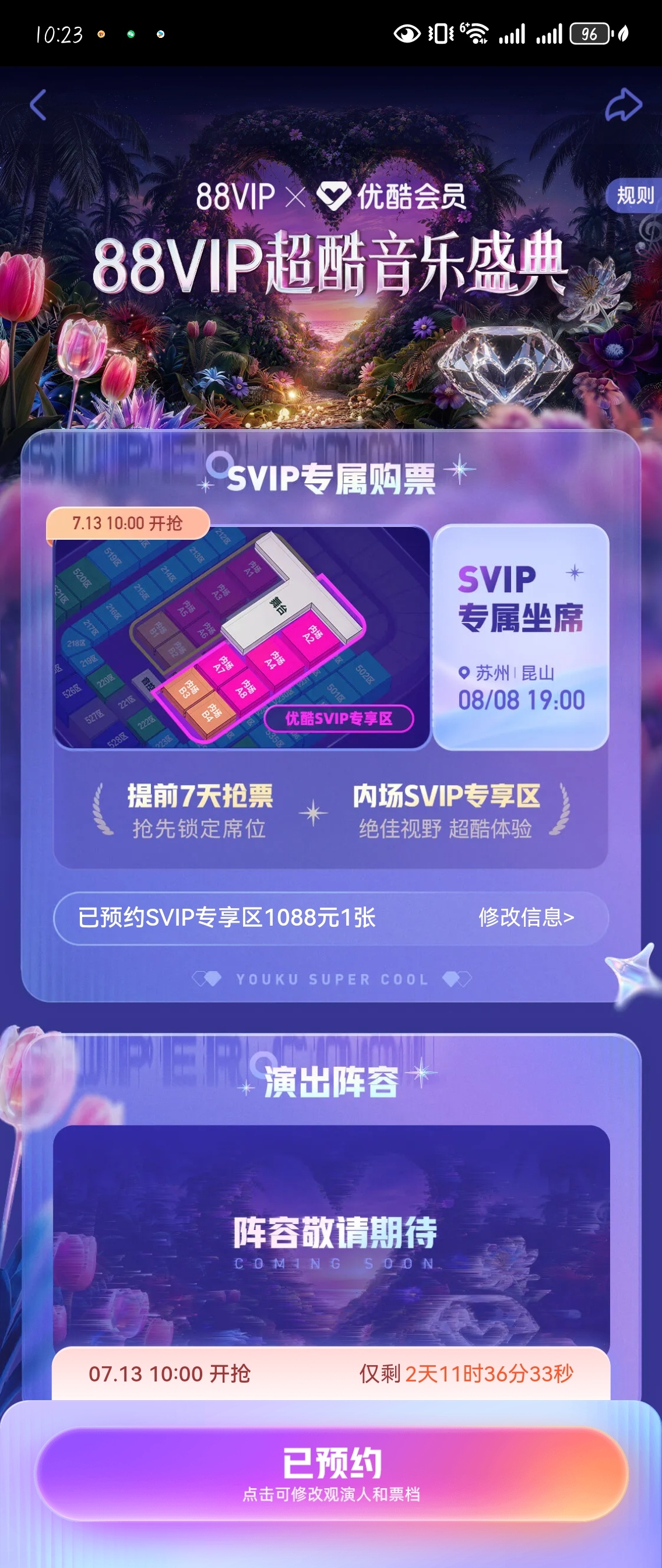 已预约！能不能让我抢到一次求求了