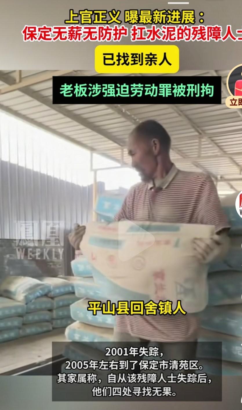 保定清苑扛水泥的残障大叔找到了亲人，这是个非常不错的消息，但是真正让人意外和震惊