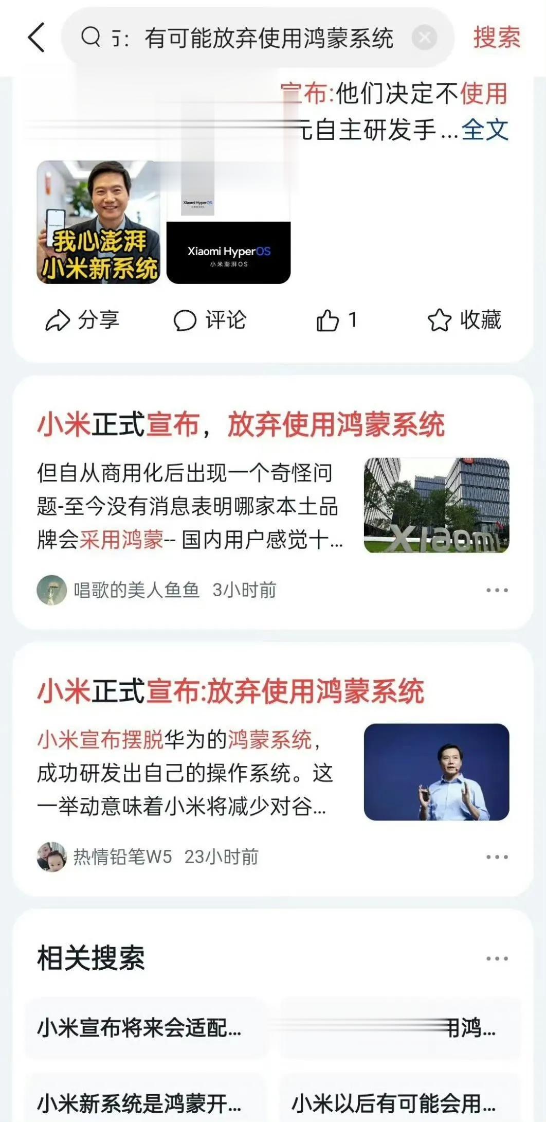 小米正式宣布放弃使用鸿蒙系统？[捂脸]

为什么这么多营销号发这个内容呢？其实很