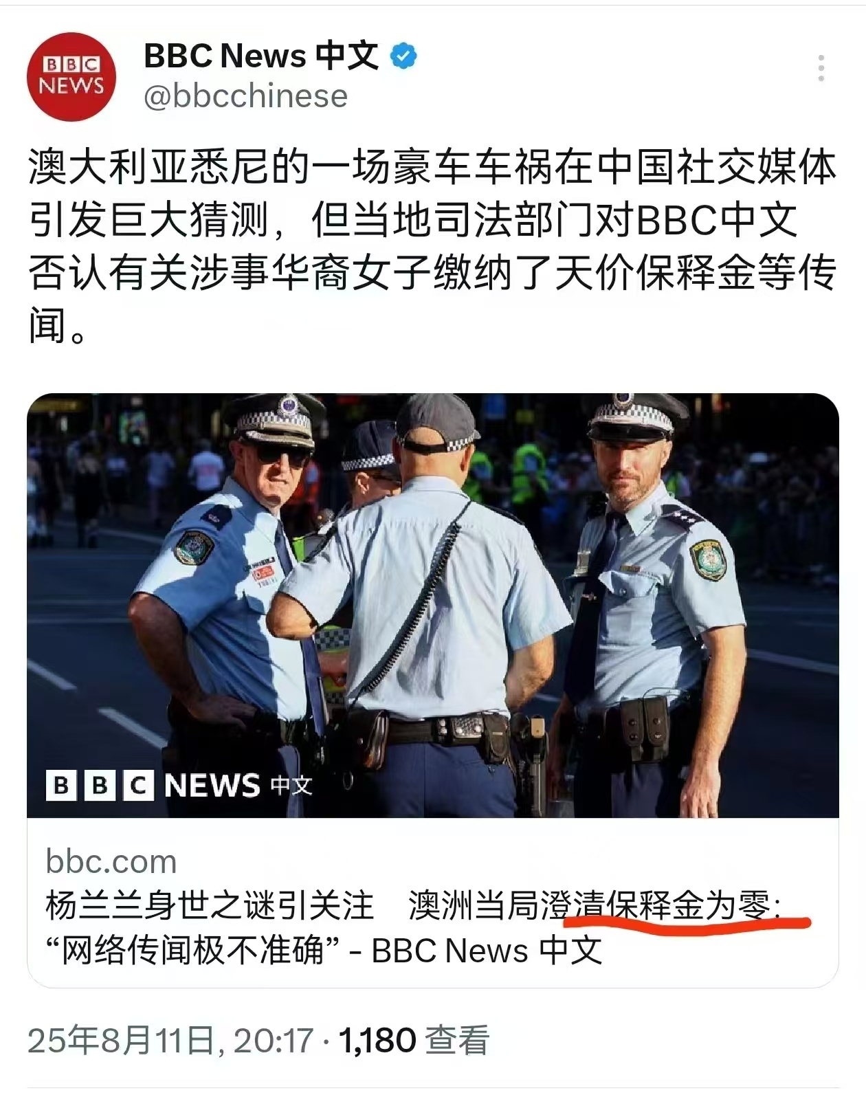 BBC：澳大利亚司法部门澄清，杨兰兰保释金金额实际为0！其实，澳媒此前并未报道过