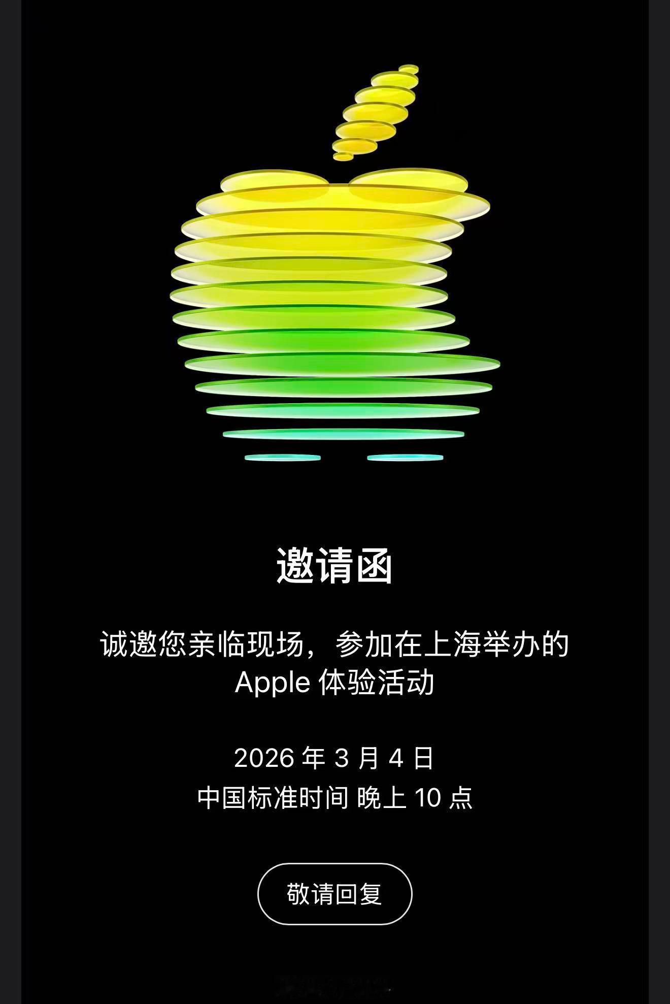 收到了苹果邀请函3月4日晚上10点见大家觉得会是什么新品？iPhone 17e？