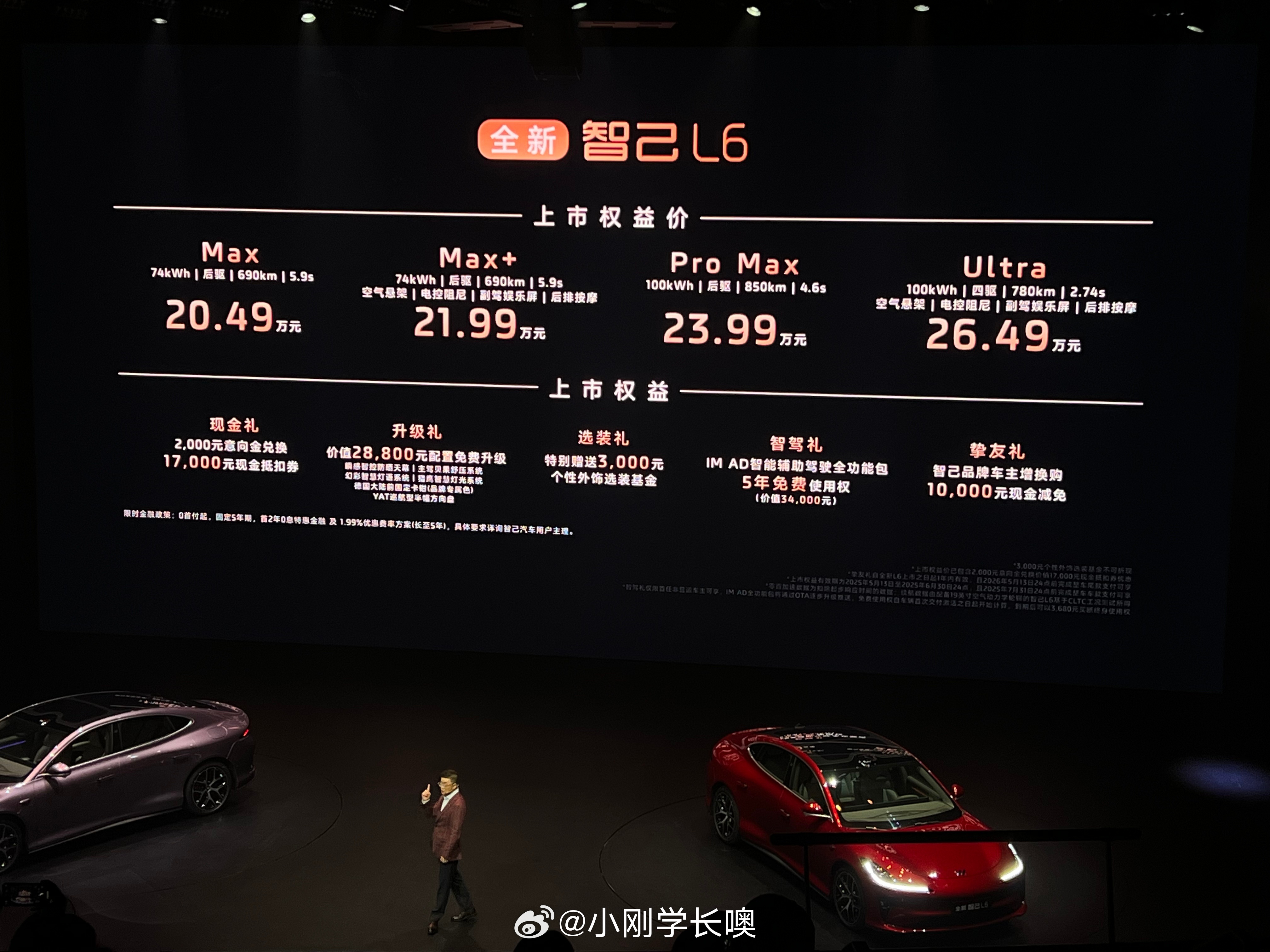 全新智己L6上市，权益价20.49万元-26.49万，20万出头配置拉满啊。全新