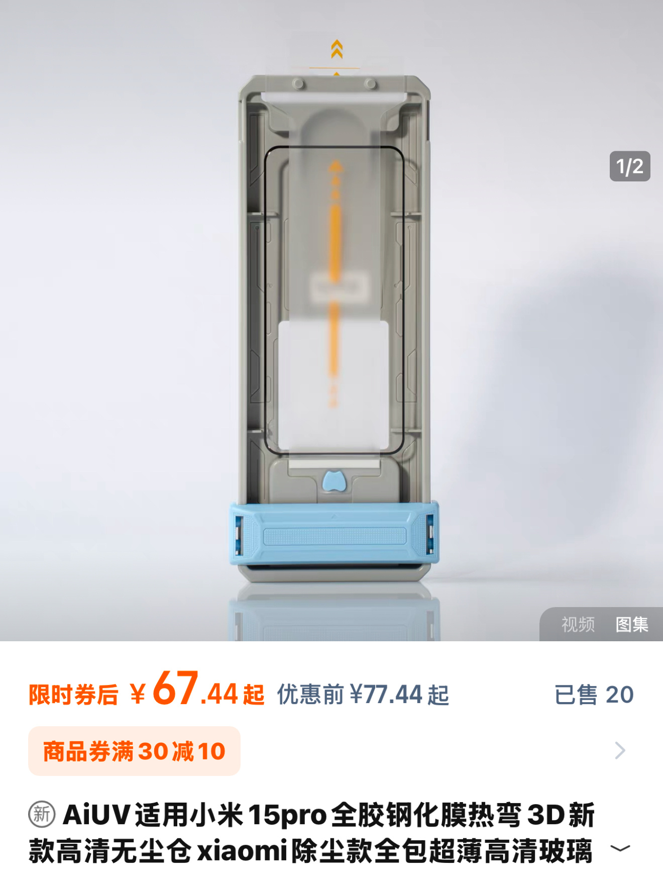 小米14Pro/Ultra/15Pro的「满溢」全胶钢化膜已经上架啦[嘻嘻]超简