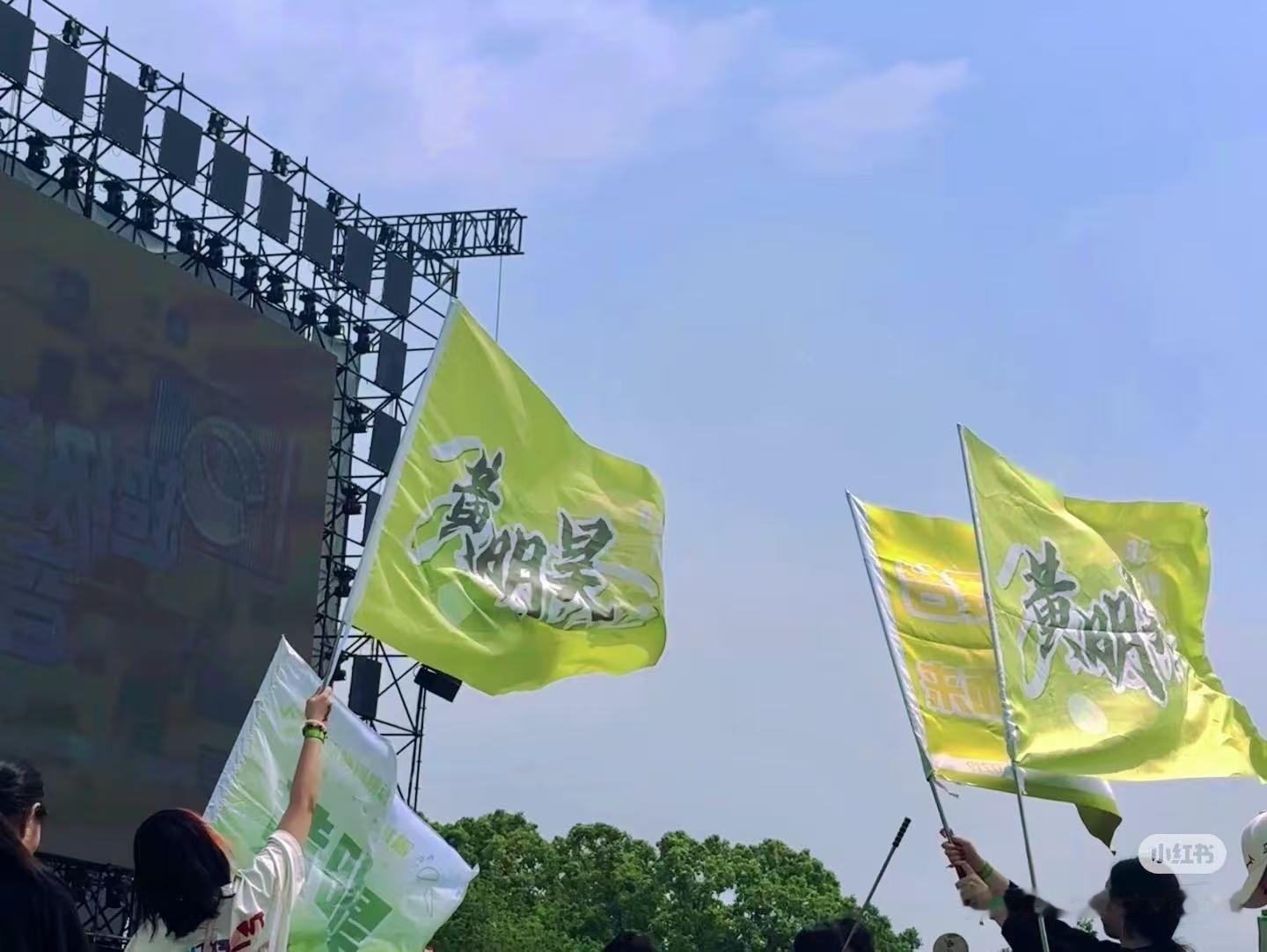 黄明昊上海超级芒果音乐节看看黄明昊线下音乐节人气，大旗真好看[爱慕] ​​​