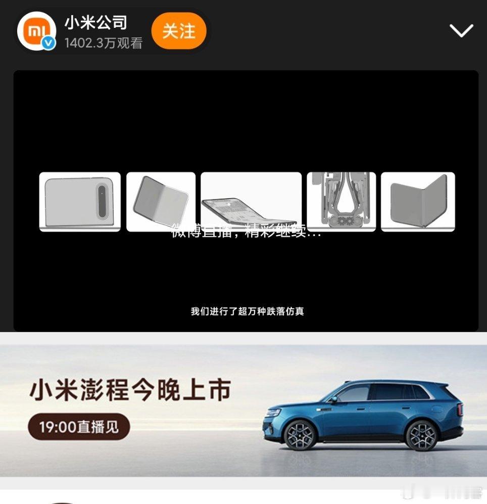 小米发布会 卡了，看的人太多了 ​​​
