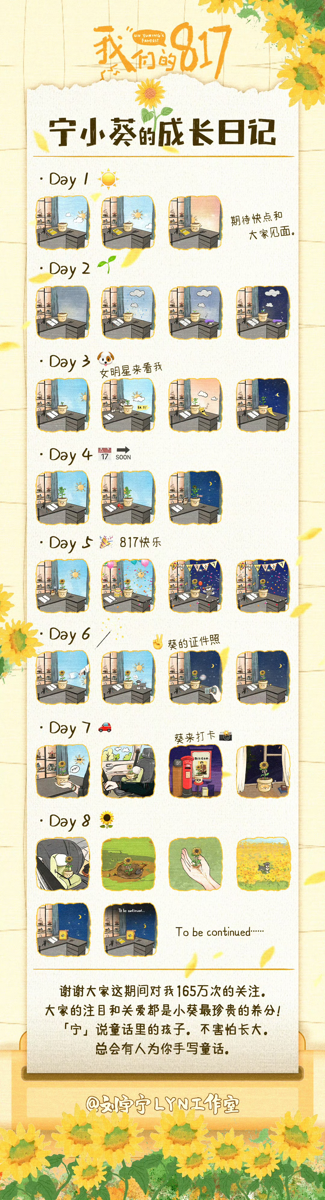 记录📝 宁小葵的成长日记🌻总会有人为你手写童话。我们的817 