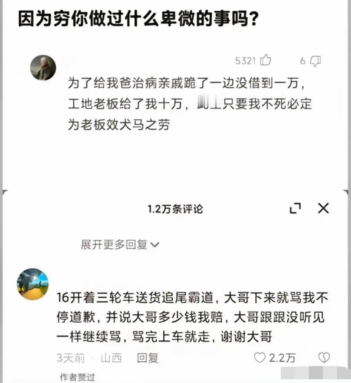 因为穷你做过什么卑微的事吗？