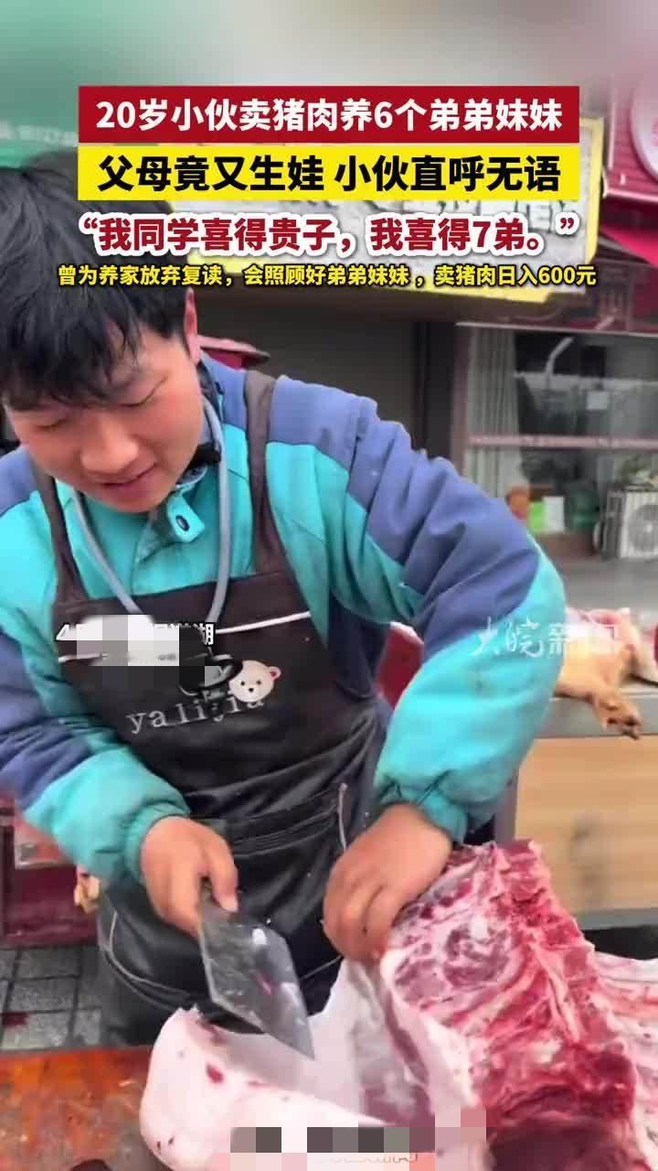 “我同学喜得贵子，我喜得七弟”！
 
湖南一位才20岁的小伙子，早早扛起了家里的